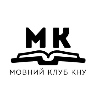 Логотип телеграм -каналу movnyjclubknu — Мовний клуб КНУ