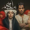 لوگوی کانال تلگرام movserworld — دانلود سریال بامدادخمار۲ ۲ | بامدادخمار۲ ۲ فصل دوم