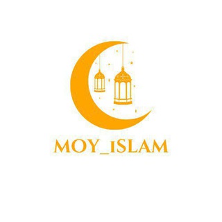Telegram kanalining logotibi moy_1slam — Moy Islam