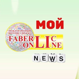 Логотип телеграм канала @moy_faberlic_online — Мой Фаберлик-онлайн 💕