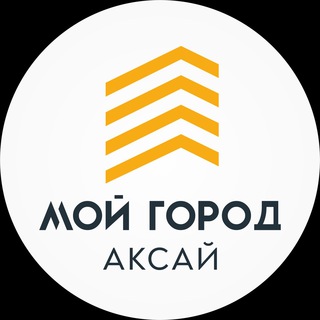 Telegram kanalining logotibi moy_gorod_aksay — Новости | События | Объявления