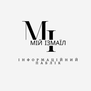 Логотип телеграм -каналу moy_izmail1303 — Мій Ізмаїл