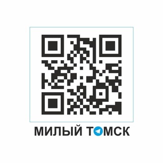 Логотип телеграм канала @moy_miliy_tomsk — МИЛЫЙ ТОМСК - РЕЗЕРВНЫЙ
