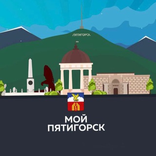 Логотип телеграм канала @moy_pyatigorsk — Moy.pyatigorsk