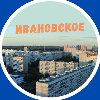 Логотип телеграм канала @moy_rayon_ivanovskoe — Ивановское