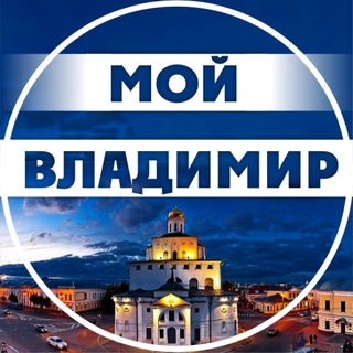 Логотип телеграм канала @moy_vladimir33 — Мой Владимир