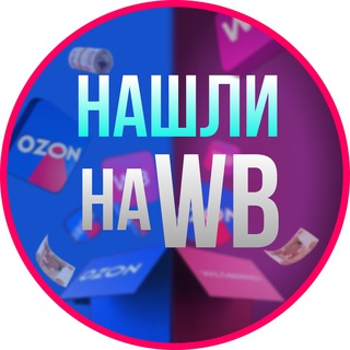 Логотип телеграм канала @moy_wildberries — Мой Wildberries! 💜 Находки