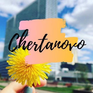 Логотип телеграм канала @moy4ertanovo — Чертаново