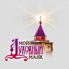 Логотип телеграм канала @moy_duhovniy_mayak — Мой Духовный Маяк