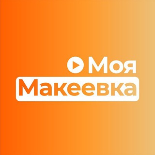 Telegram channel Моя Макеевка logo