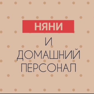 Логотип телеграм канала @moya_nyanyauz — Няни и Домашний персонал города Ташкента