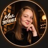 Логотип телеграм канала @moya_ekranka — Моя экранка | блог о кино