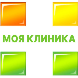 Логотип телеграм канала @moyaclinika — Моя Клиника