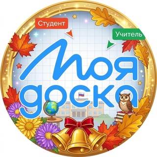 Telegram channel МояДоска | Клуб Преподавателей logo