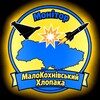 Логотип телеграм -каналу moyakohnivka — МалоКохнівський Хлопака (Моніторинг) Кременчук