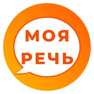 Логотип телеграм канала @moyarech — Центр логопедии Моя речь