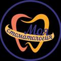 Logo saluran telegram moyastomatologiya — Моя стоматология Бизнес Канал