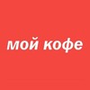 Логотип телеграм канала @moycoffeesochi — Мой кофе