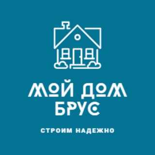 Логотип телеграм канала @moydombrus — Мой Дом Брус (Moydombrus.ru)