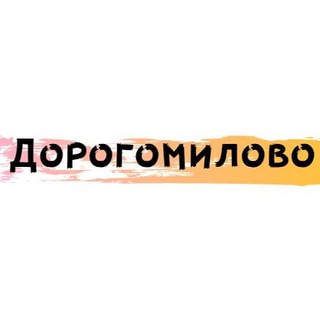 Логотип телеграм канала @moydorog — Дорогомилово