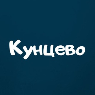 Логотип телеграм канала @moykuncevo — Кунцево