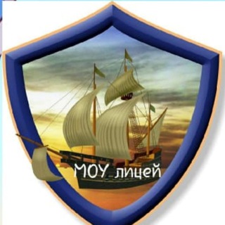 Логотип телеграм канала @moylicey — МОУ лицей . Орехово-Зуевский г.о. Маслова А.Ю.