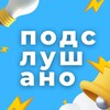 Логотип телеграм канала @moynovosib — Подслушано | Новосибирск