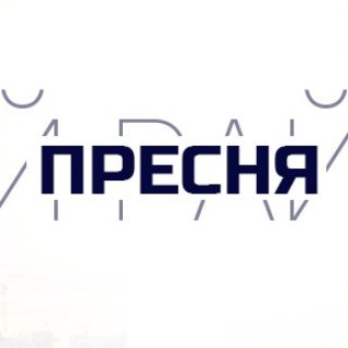 Логотип телеграм канала @moypresnya — Пресненский / Пресня