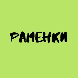 Логотип телеграм канала @moyramenki — Раменки