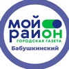 Логотип телеграм канала @moyrayon_babushkinskiy — Мой район Бабушкинский