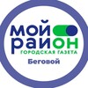 Логотип телеграм канала @moyrayon_begovoy — Мой район Беговой