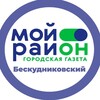 Логотип телеграм канала @moyrayon_beskudnikovskiy — Мой район Бескудниковский