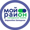 Логотип телеграм канала @moyrayon_biryulyovo_zapadnoe — Мой район Бирюлёво Западное