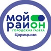 Логотип телеграм канала @moyrayon_caricyno — Мой район Царицыно