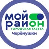 Логотип телеграм канала @moyrayon_cheremushki — Мой район Черёмушки