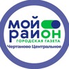 Логотип телеграм канала @moyrayon_chertanovo_centralnoe — Мой район Чертаново Центральное