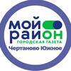 Логотип телеграм канала @moyrayon_chertanovo_yuzhnoe — Мой район Чертаново Южное