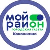 Логотип телеграм канала @moyrayon_kokoshkino — Мой район Кокошкино