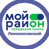 Логотип телеграм канала @moyrayon_lomonosovskiy — Мой район Ломоносовский
