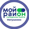 Логотип телеграм канала @moyrayon_matushkino — Мой район Матушкино