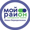 Логотип телеграм канала @moyrayon_novo_peredelkino — Мой район Ново-Переделкино