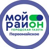 Логотип телеграм канала @moyrayon_pervomayskoe — Мой район Первомайское
