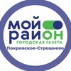 Логотип телеграм канала @moyrayon_pokrovskoe_streshnevo — Мой район Покровское-Стрешнево
