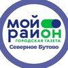 Логотип телеграм канала @moyrayon_severnoe_butovo — Мой район Северное Бутово