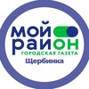 Логотип телеграм канала @moyrayon_shcherbinka — Мой район Щербинка