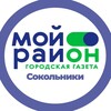 Логотип телеграм канала @moyrayon_sokolniki — Мой район Сокольники