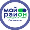 Логотип телеграм канала @moyrayon_sosenskoe — Мой район Сосенское