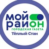 Логотип телеграм канала @moyrayon_teplyy_stan — Мой район Тёплый Стан