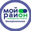 Логотип телеграм канала @moyrayon_voskresenskoe — Мой район Воскресенское
