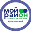 Логотип телеграм канала @moyrayon_yaroslavskiy — Мой район Ярославский